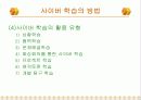 [교육] 사이버학습과 평생교육 21페이지
