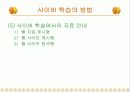[교육] 사이버학습과 평생교육 22페이지