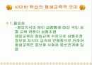 [교육] 사이버학습과 평생교육 27페이지