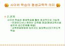 [교육] 사이버학습과 평생교육 28페이지