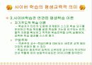 [교육] 사이버학습과 평생교육 29페이지