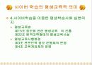 [교육] 사이버학습과 평생교육 30페이지
