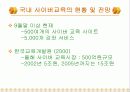 [교육] 사이버학습과 평생교육 32페이지