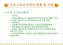 [교육] 사이버학습과 평생교육 34페이지