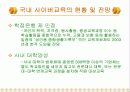 [교육] 사이버학습과 평생교육 35페이지