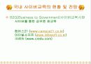 [교육] 사이버학습과 평생교육 37페이지