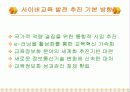 [교육] 사이버학습과 평생교육 41페이지