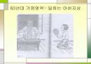 초등학교 4학년 도덕교과서에 드러난 성 역할 고정관념 4페이지