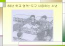 초등학교 4학년 도덕교과서에 드러난 성 역할 고정관념 16페이지