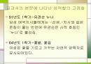 초등학교 4학년 도덕교과서에 드러난 성 역할 고정관념 26페이지
