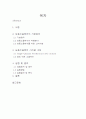 능동소음제어를 이용한 모형덕트 소음제어 연구 2페이지