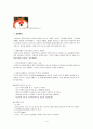 사회복지 공동모금회 레포트 4페이지