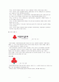 사회복지 공동모금회 레포트 5페이지