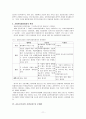 사회복지 공동모금회 레포트 11페이지
