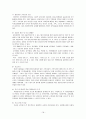 사회복지 공동모금회 레포트 18페이지