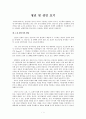 인간행동과 사회환경 중 청년 및 성인 초기 1페이지