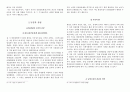 유럽연합(EU)와 독일 2페이지