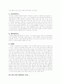 창덕궁을 다녀와서 3페이지