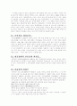 창덕궁을 다녀와서 4페이지