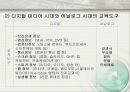 디지털 미디어교육 11페이지