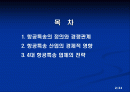 항공특송산업의 경제적 영향과 4대 특송기업의 전략비교 2페이지