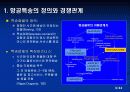 항공특송산업의 경제적 영향과 4대 특송기업의 전략비교 3페이지