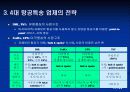 항공특송산업의 경제적 영향과 4대 특송기업의 전략비교 11페이지