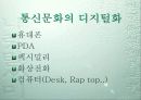 전통문화의 디지털화 28페이지