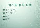 전통문화의 디지털화 39페이지