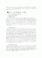 수출보험제도 - 한국 수출보험제도의 현황과 문제점, 개선방안 28페이지