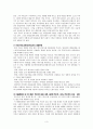 대중문화와 문화적 기본권 신장 3페이지