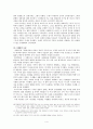 18세기 사랑과 결혼 그리고 근대가족의 탄생 4페이지