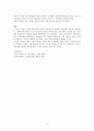 18세기 사랑과 결혼 그리고 근대가족의 탄생 5페이지