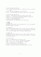 안전사회의 구축 4페이지