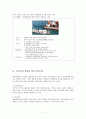 안전사회의 구축 7페이지