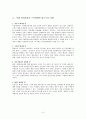안전사회의 구축 8페이지
