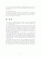 안전사회의 구축 10페이지