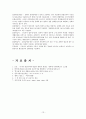 안전사회의 구축 13페이지