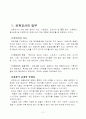 보육교사의 업무 및 인간관계 3페이지
