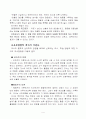보육교사의 업무 및 인간관계 4페이지