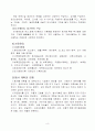 보육교사의 업무 및 인간관계 8페이지