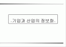 e비즈니스와 정보화 1페이지
