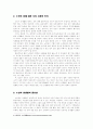 [분석/조사] 노인의 성 [인문과학] 2페이지