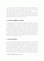 [분석/조사] 노인의 성 [인문과학] 4페이지