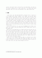 [분석/조사] 노인의 성 [인문과학] 5페이지