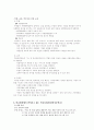 [사회복지개론]학교에서 이루어지는 청소년 복지 11페이지