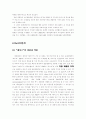 대한펄프의 경영전략과 마케팅전략 32페이지