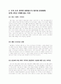 대한펄프의 경영전략과 마케팅전략 35페이지