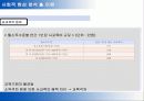 [교육학]교육의 위기 - 공교육과 사교육에 대하여 10페이지