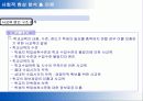 [교육학]교육의 위기 - 공교육과 사교육에 대하여 13페이지